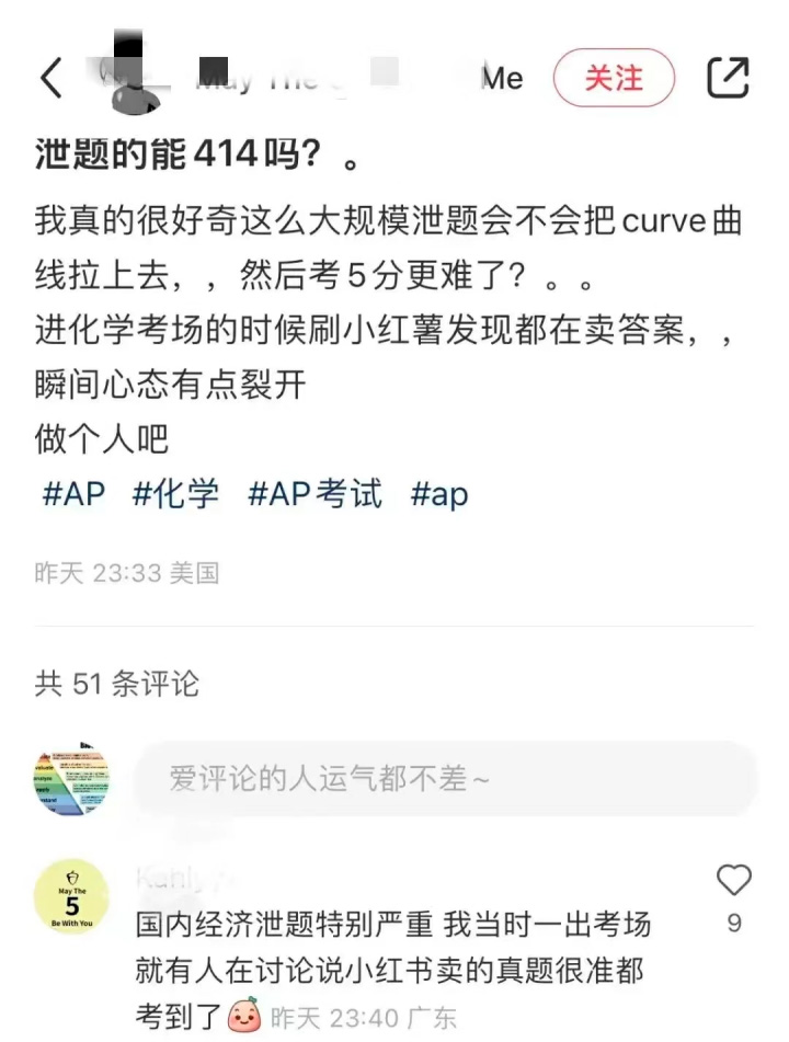 副本AP考试轻松免费拿五分？考试成绩或全体取消？410
