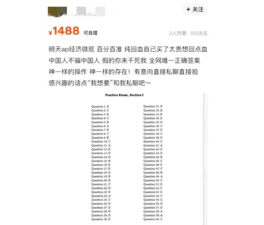 副本AP考试轻松免费拿五分？考试成绩或全体取消？378